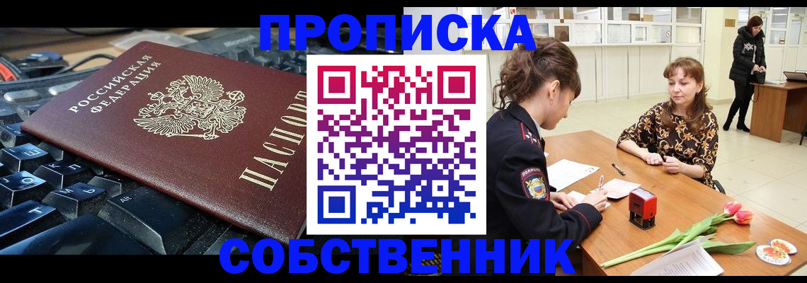 прописка законно в Шагонаре