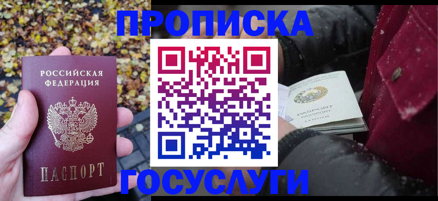 временная прописка в Шагонаре