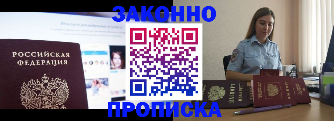 купить прописку в Шагонаре